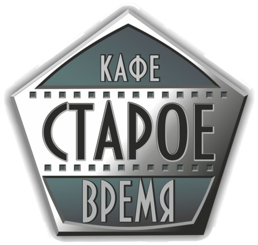 Кафе "Старое Время"